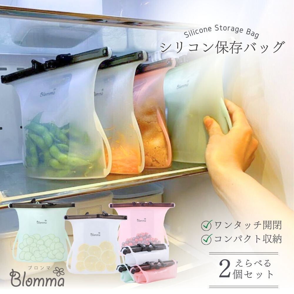たためる シリコン保存バッグ 2個セット お得 送料無料 食品保存