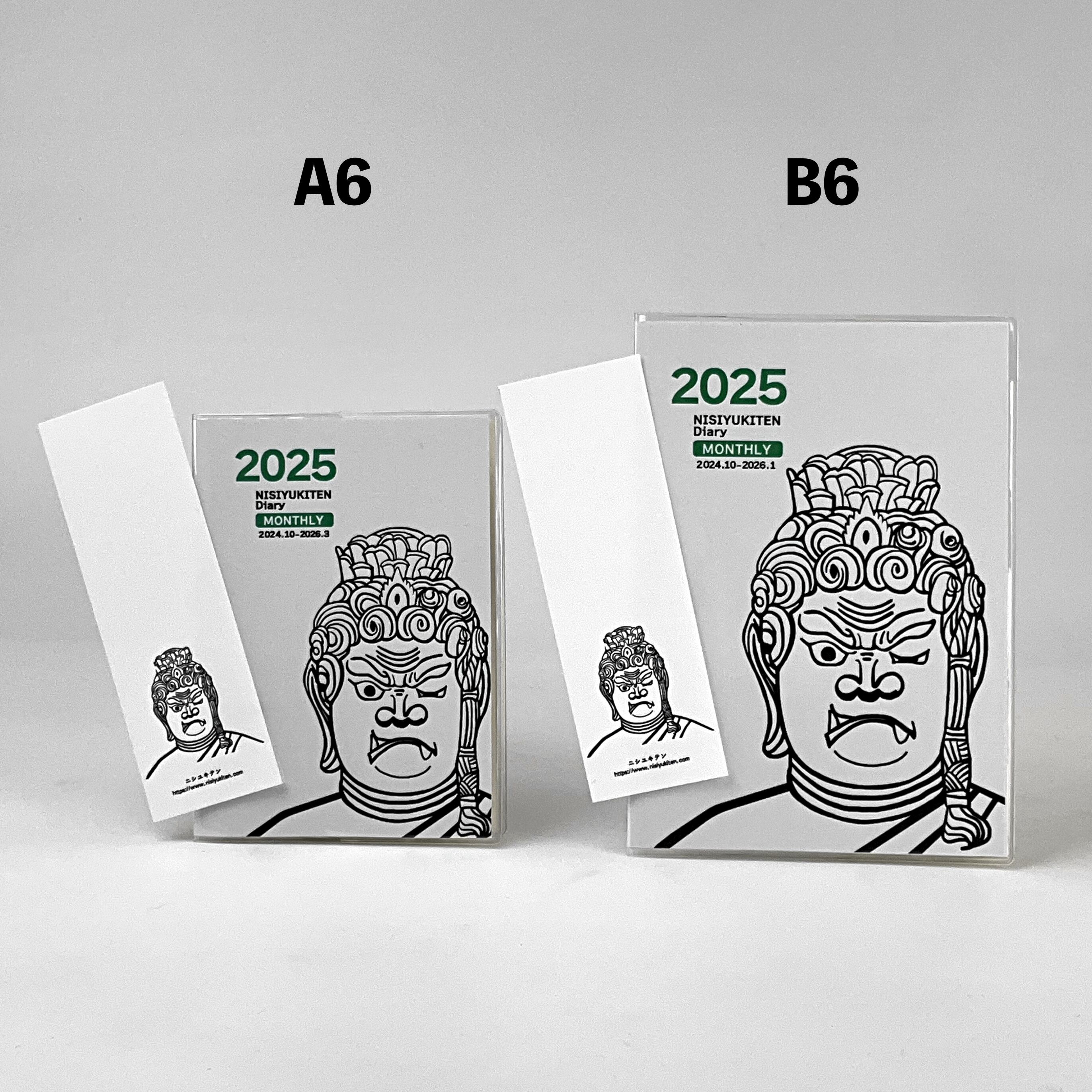 2025ニシユキテンスケジュール帳/不動明王(B6/中) | ニシユキテン