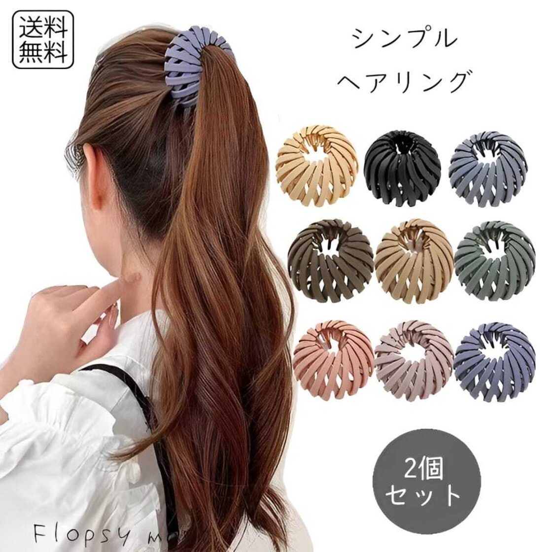 ヘアアクセサリー ポニーテール ヘアリング 2個セット ヘアカフ 