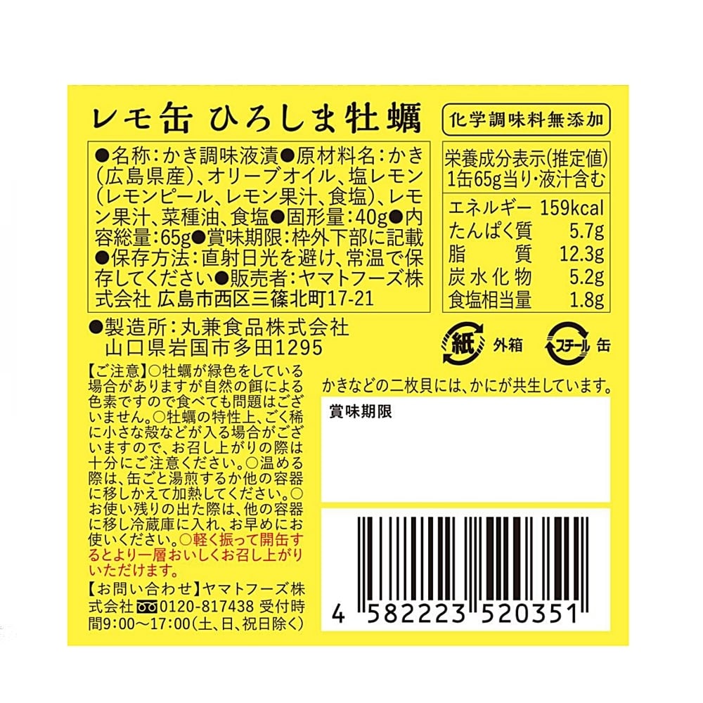 缶詰専門店　レモ缶ひろしま牡蠣のオリーブオイル漬け缶詰　彩(IRODORI)