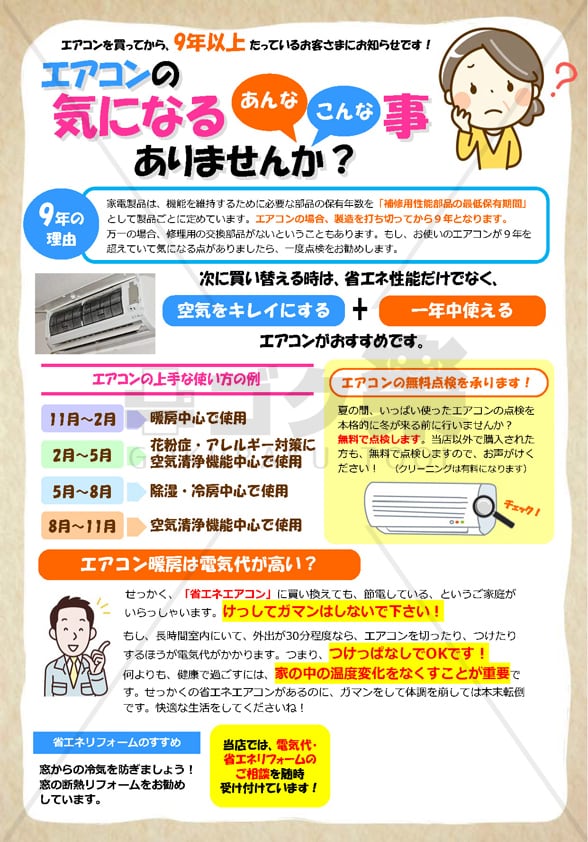 S01-01_エアコン気になること