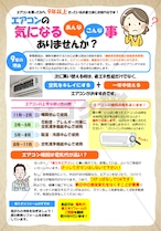 S01-01_エアコン気になること