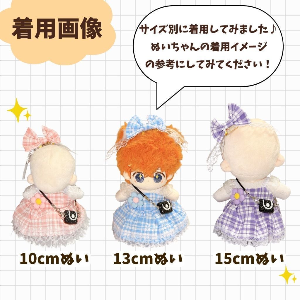 10cm-15cm】 ぬい服 ワンピース リボン ヘッドドレス ポシェット鞄