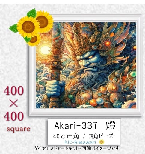 【国内製造】40cm角　四角オーロラビーズ3色入   akari-337　ダイヤモンドアート