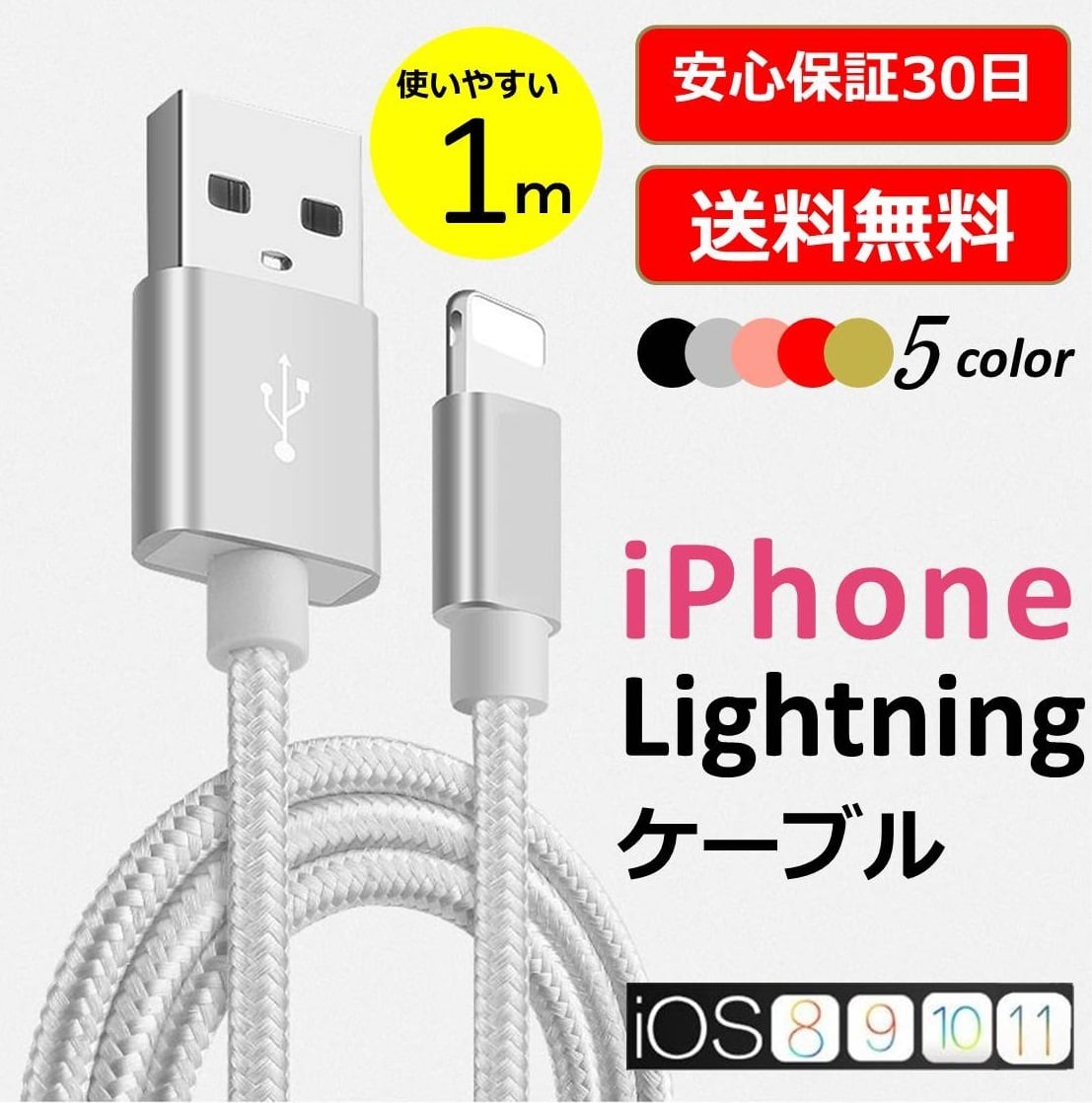iPhone 13 USB 充電ケーブル 1m iPhone SE3 SE2 12/11/XS Max ケーブル ...