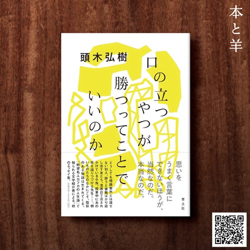 口の立つやつが勝つってことでいいのか