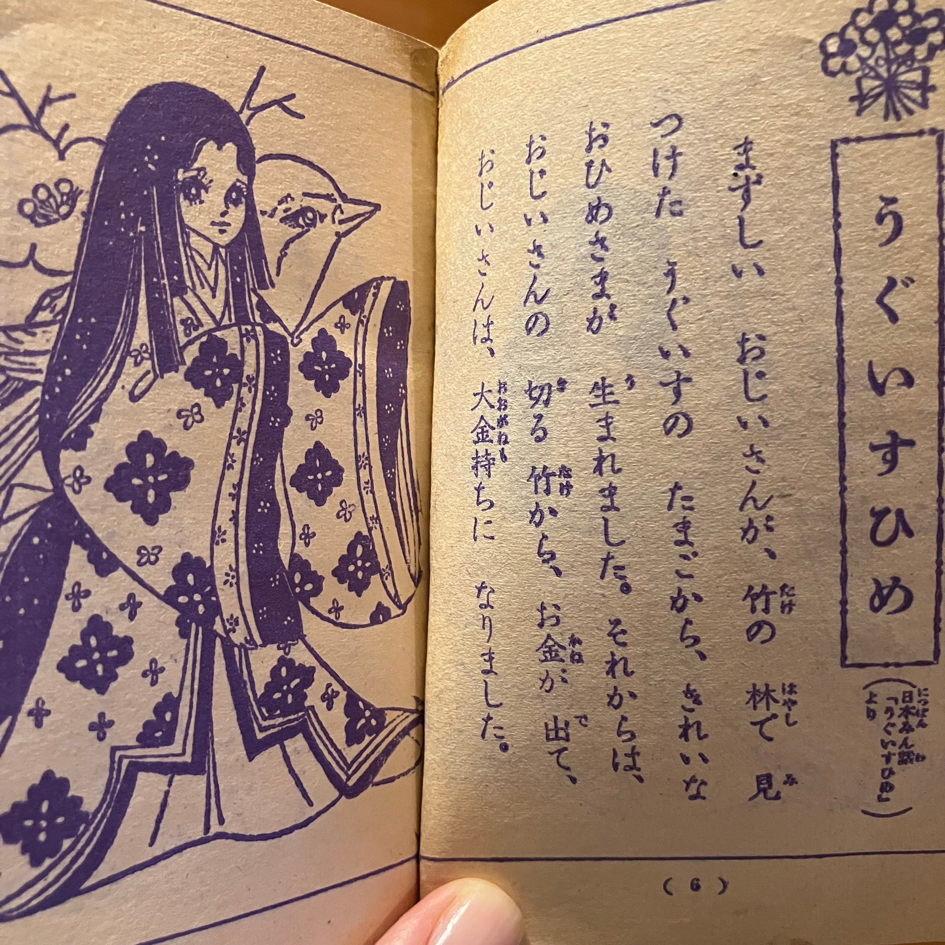 たかが附録と侮るなかれ｡名作両開き豆本｢ウルトラマンじてん/おひめ