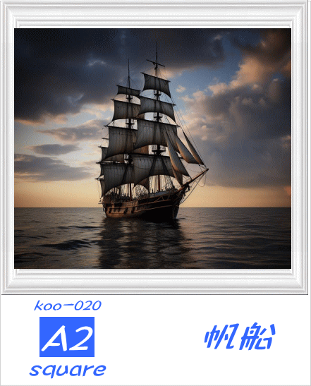 A2サイズ square 帆船  ダイヤモンドアートkoo-020