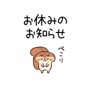 年末年始休業日のお知らせ