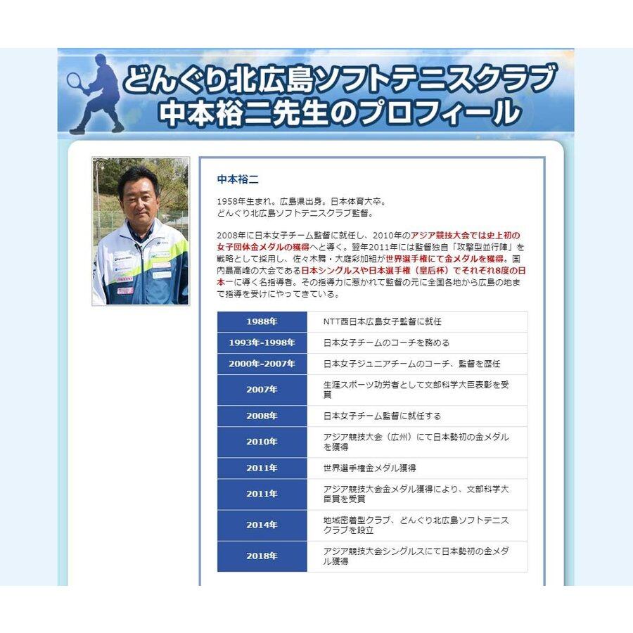 ソフトテニスどんぐり北広島式・勝つ為の上達法と練習メニュー ソフトテニスどんぐり北広島式・勝つ為の上達法と練習メニュー