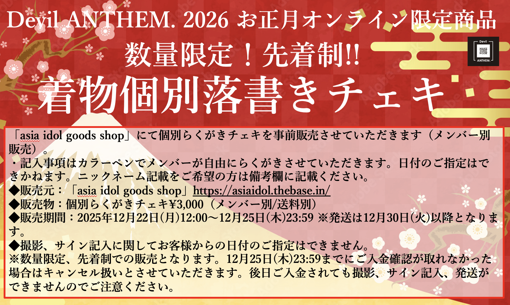 Devil ANTHEM. / EC限定商品 2026年お正月「着物」個別らくがきチェキ（メンバー別/数量限定/先着制）