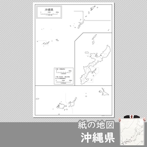 沖縄県の紙の白地図