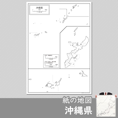 沖縄県の紙の白地図
