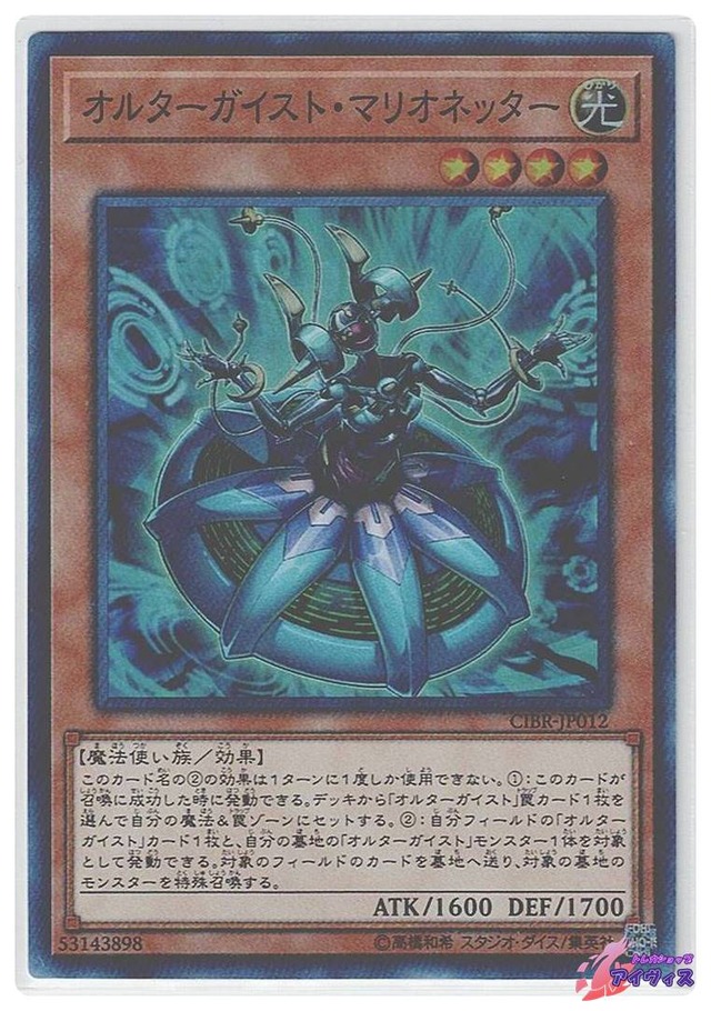 オルターガイスト・マリオネッター　[スーパー] [ランクB] [CIBR-JP012] [遊戯王]