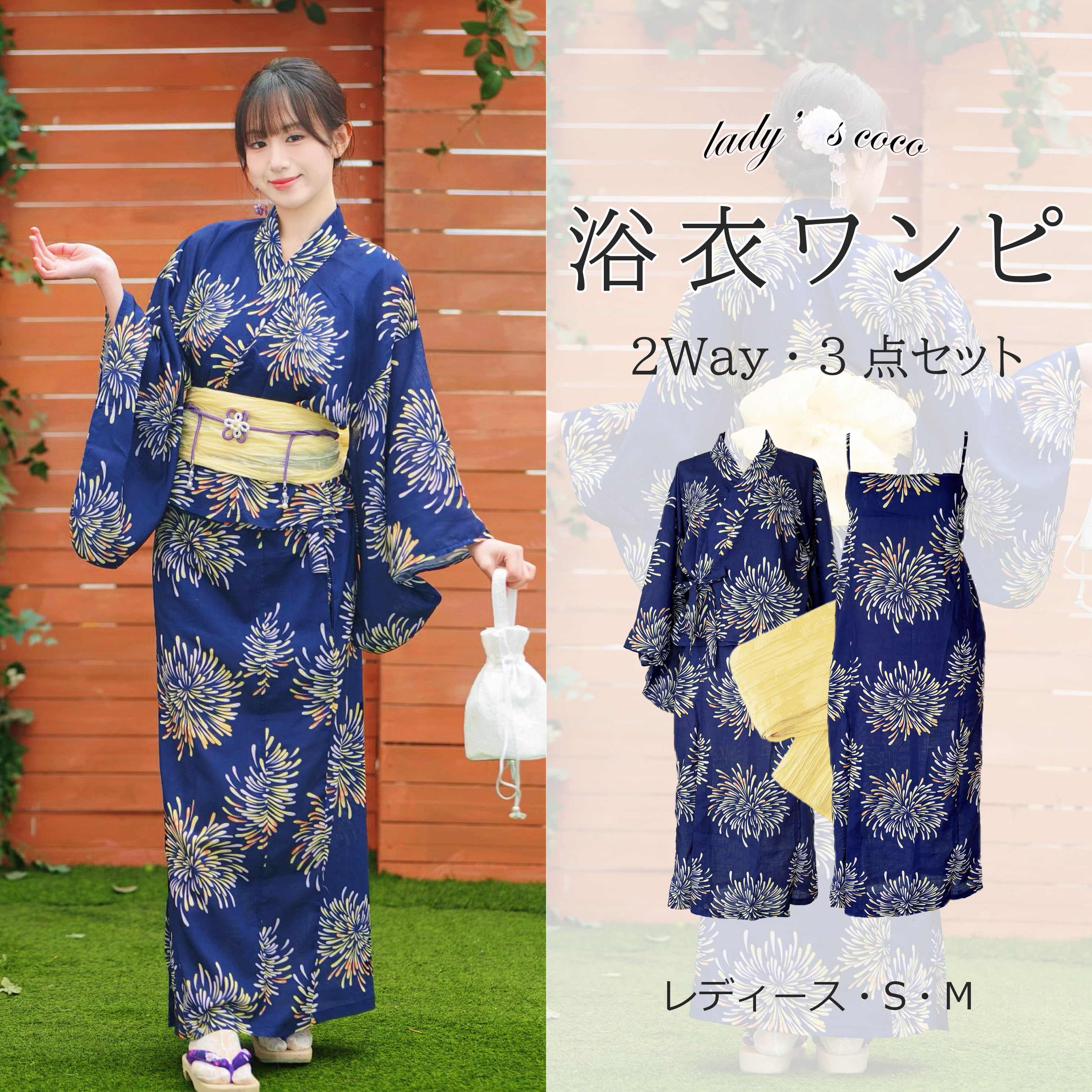 即日発送】【再入荷】浴衣セット 浴衣ワンピ 花火柄 二部式 浴衣 3点