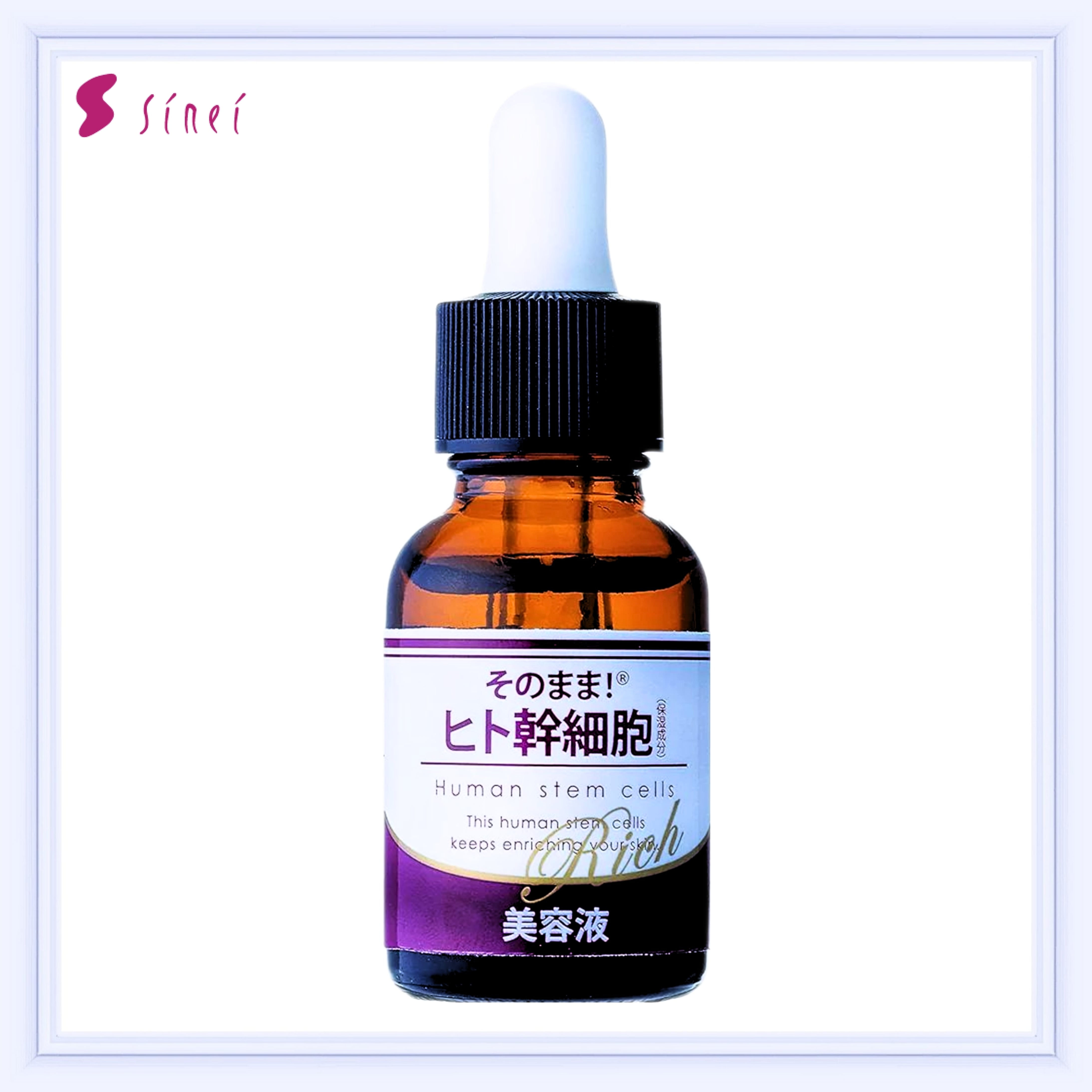 そのまま！ヒト幹細胞 リッチ 美容液 20ml『肌悩みの根本に働きかける