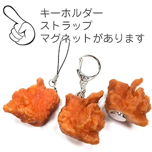 食べちゃいそうな から揚げ(皮付き) 食品サンプル キーホルダー ストラップ マグネット