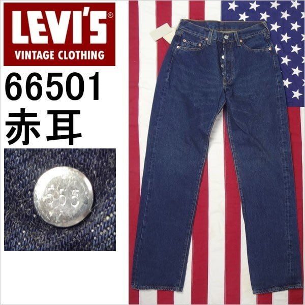 Levi's 501xx W29L33 米国製 デッドストック バレンシア工場股下83cm