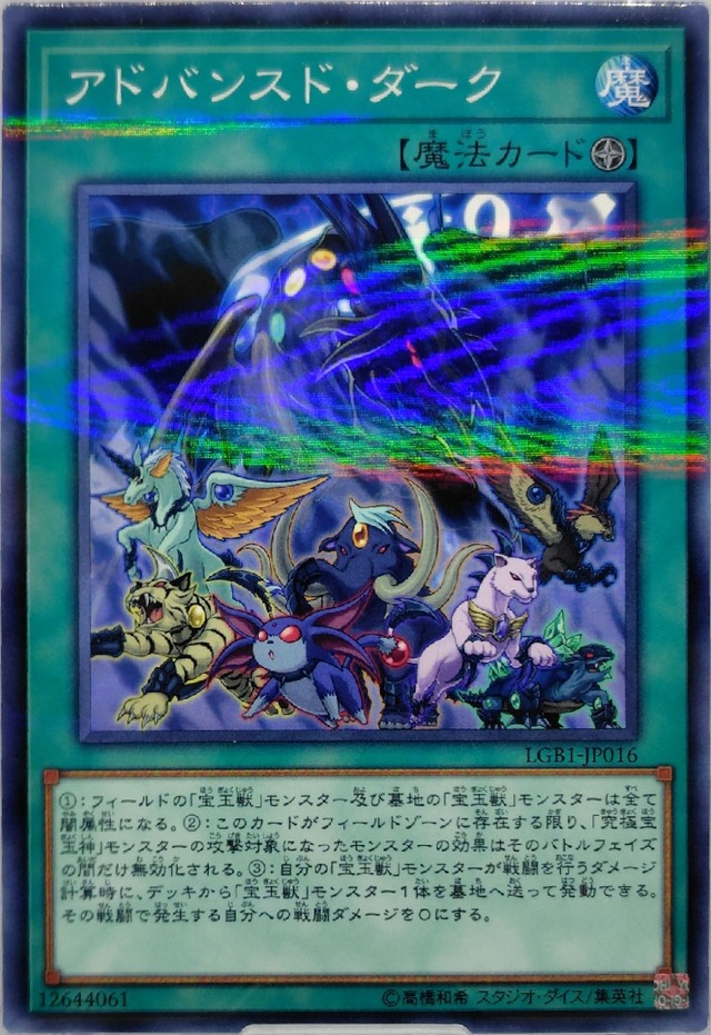 アドバンスド・ダーク【LGB1-JP016】[NP]
