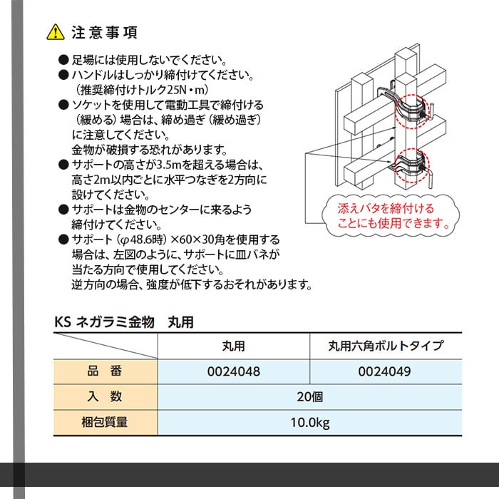 KS ネガラミ金物 丸用 20個 国元商会 クニモト 0024048 kms 柔構造の緊結金具 シロッコダイレクト