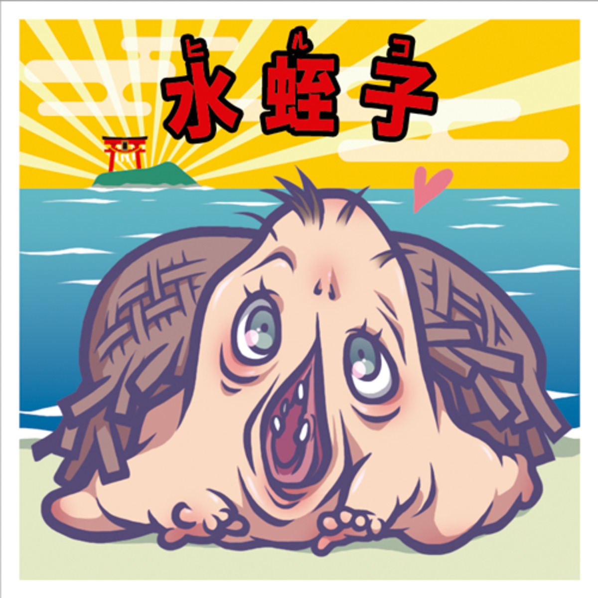 calvet】N301 水蛭子 ノーマルシール | 大怪店WEBギャラリー