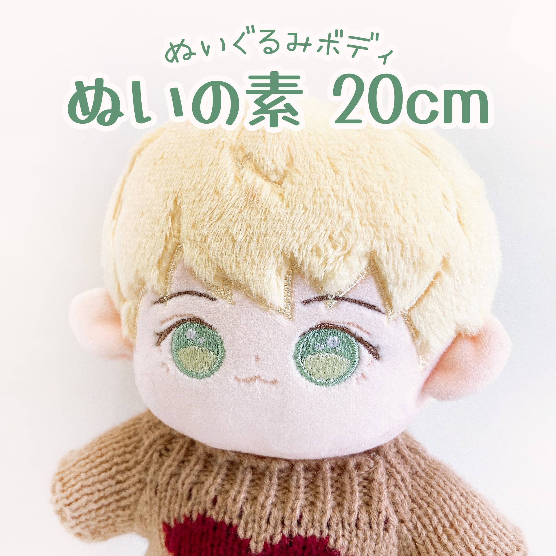 ぬいの素 | Little Closet │ ぬい服の通販