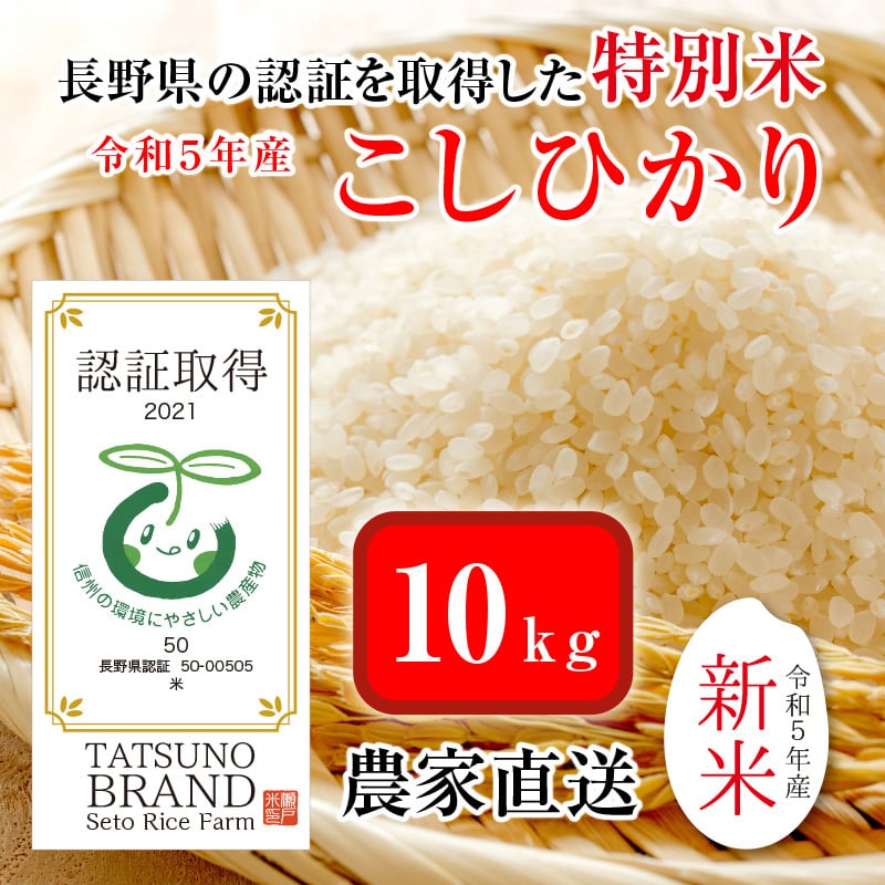 10kg　お米　コシヒカリ　減農薬　特別栽培　農家直販　米
