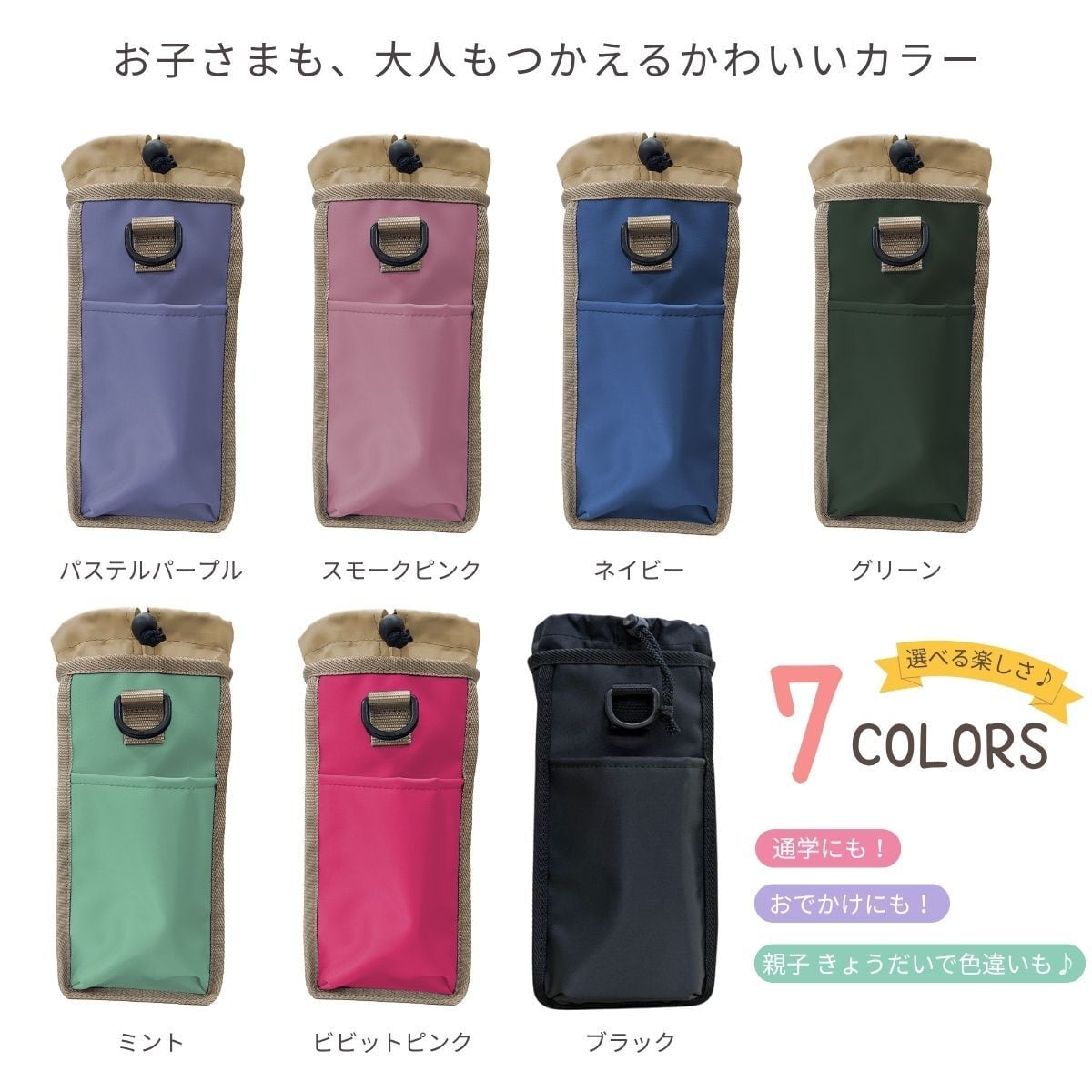水筒 ペットボトル スマホが入る「2WAY フレキシブルボトルホルダー