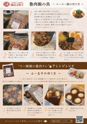 【冷凍】魯肉飯の具・ひとくち棒餃子セット