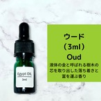 砂漠の秘密 5ml | エジプト香油専門店 OIL