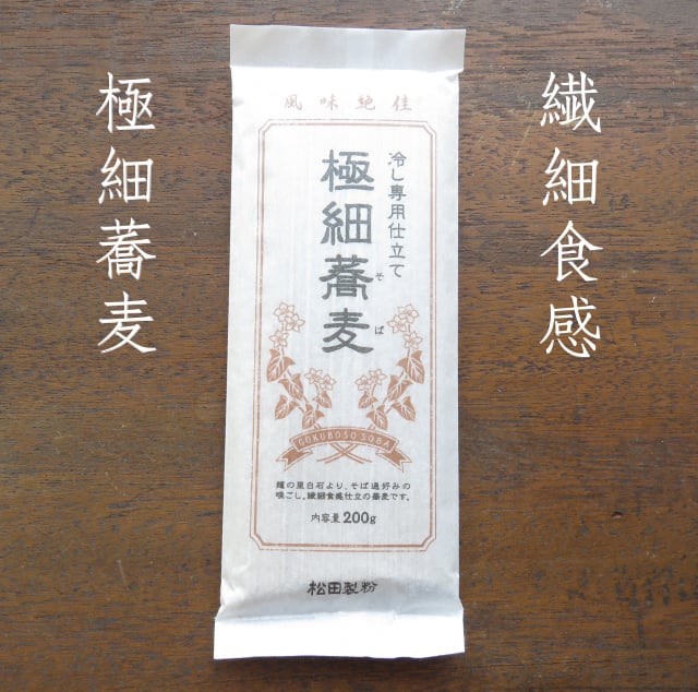 ざる蕎麦 (バラ販売) | 株式会社 松田製粉 BASE店