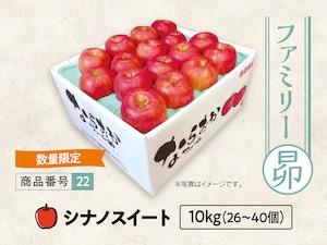 ファミリー　シナノスイート　１０ｋｇ