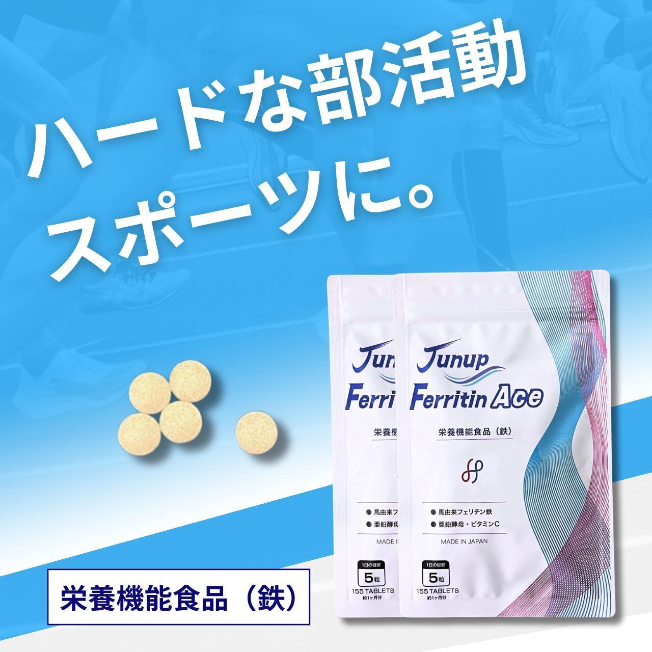 Junup Ferritin Ace（2袋入り） | Junup Ferritin
