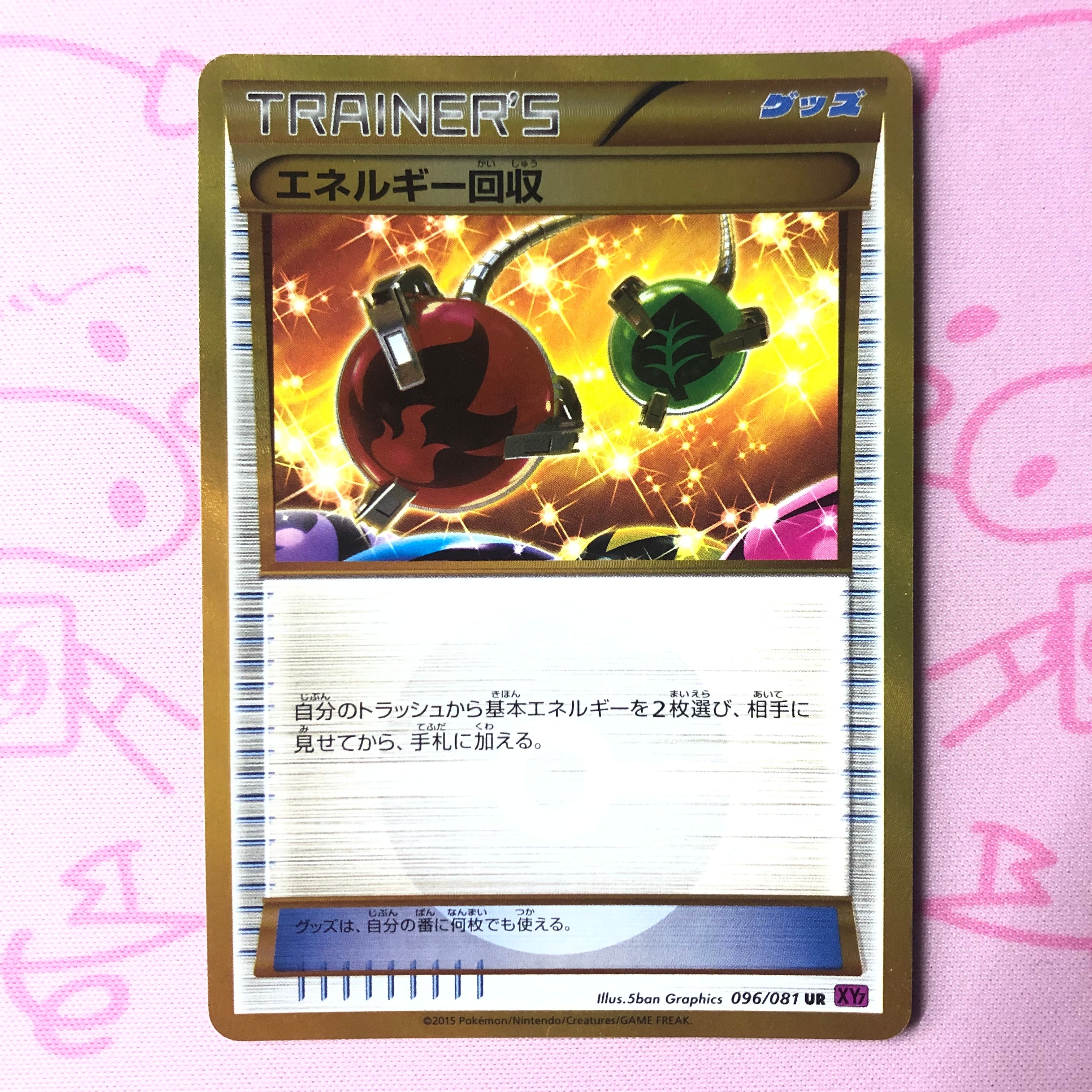 最終値下げ　エネルギー回収 UR2枚セット エネルギー回収xyz ur