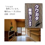 【受注生産】のれん　クワガタ販売中/販売しています　幅85×丈120cm