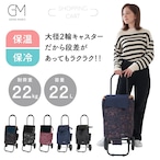 GRANMARIE グランマリー ショッピングカート お買い物カート お買い物キャリー 保冷保温 22L 耐荷重 22kg 折りたたみ GM-117N 母の日 敬老の日