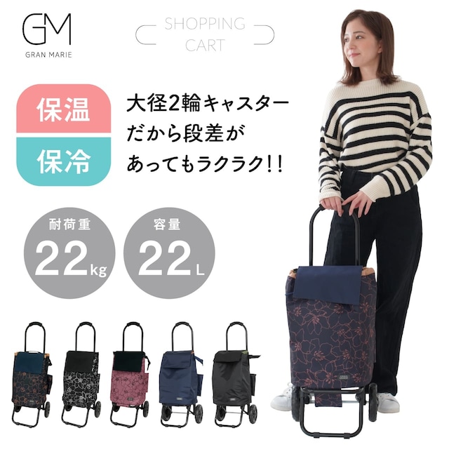 GRANMARIE グランマリー ショッピングカート お買い物カート お買い物キャリー カート 保冷 保温 折りたたみ 40L 耐荷重20kg 座面耐荷重100kg 椅子付き GM-130 母の日 敬老の日