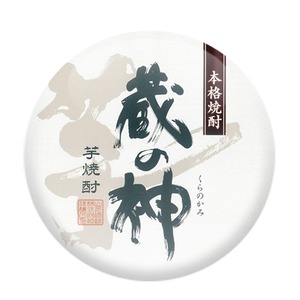 山元酒造　蔵の神