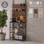 突っ張り薄型ラック KTR-3224 幅80×奥行32.5×高さ200~265cm