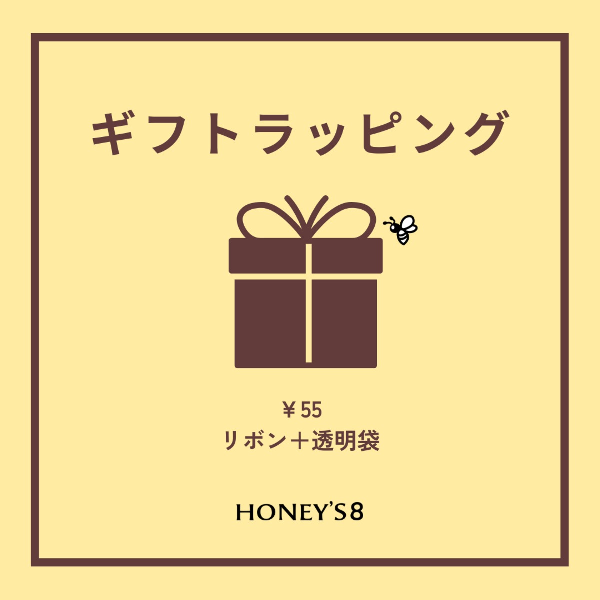 ②ギフトラッピング(ハニーディッパー無) | HONEY