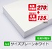 A4プレーンホワイト500枚¥14,850期間限定半額！(税込)