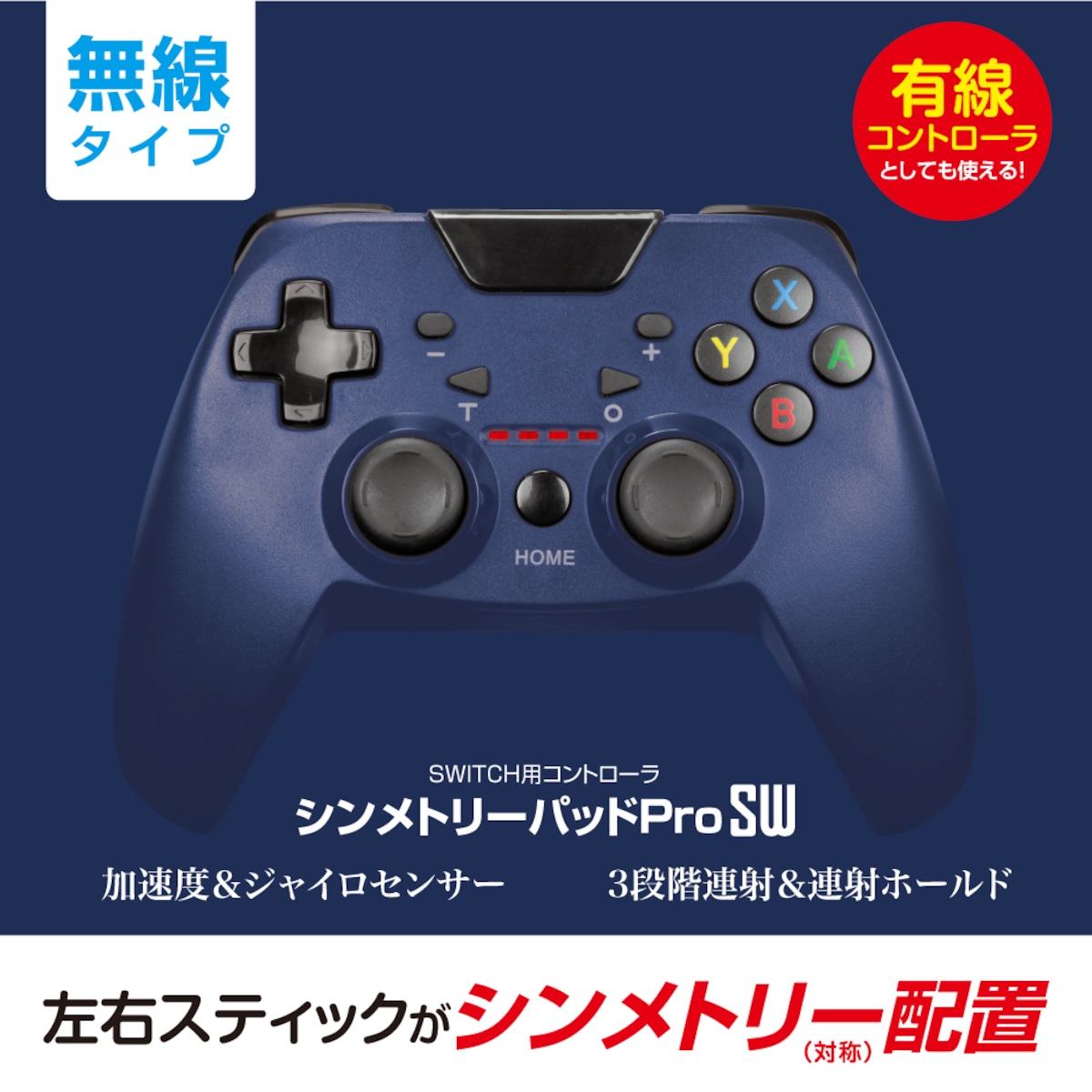 Switch スイッチ ワイヤレス コントローラ Usbケーブル付 ジャイロセンサー 加速度センサー 連射機能 クリスマス 誕生日 ワイヤレスシンメトリーパッドprosw ゲームテック公式ストア ゲームテックダイレクト