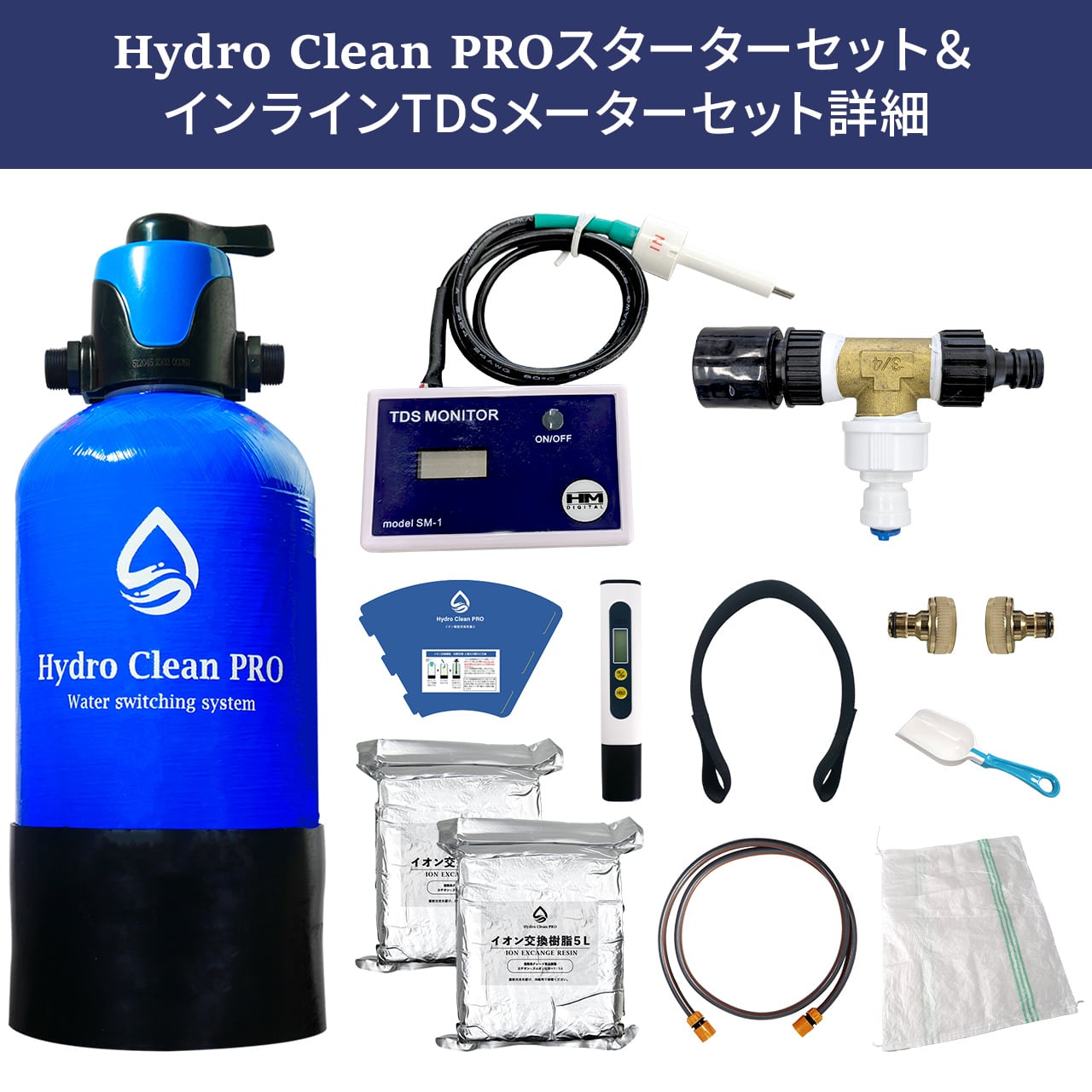 インラインTDSメーター＆Hydro Clean Proスターターセット | 洗車