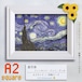 【国内製造】A2サイズ・四角 mei-20『星月夜』名画  フィンセント・ファン・ゴッホのダイヤモンドアートキット　