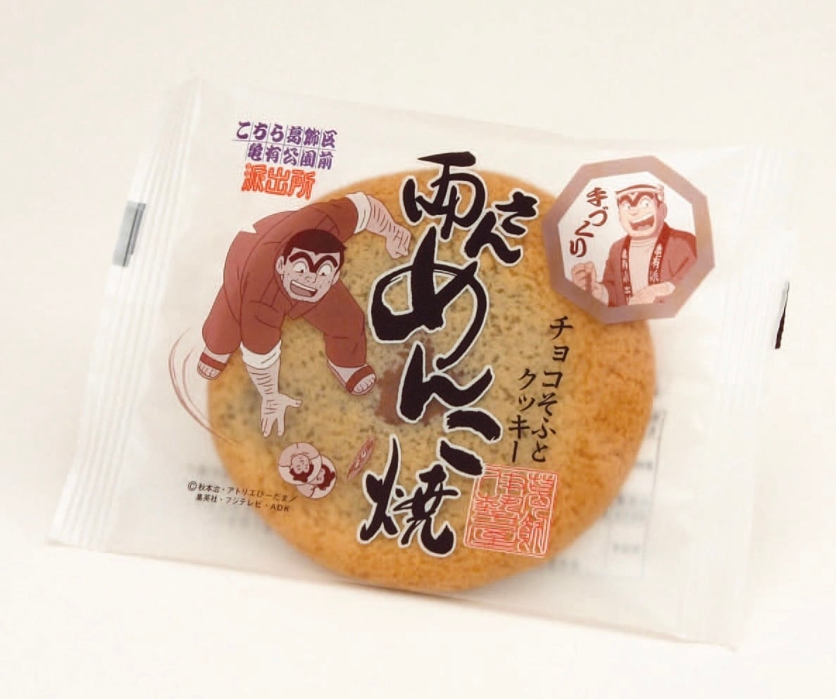 両さんサブレ・めんこ焼セット(小) | PAY ID