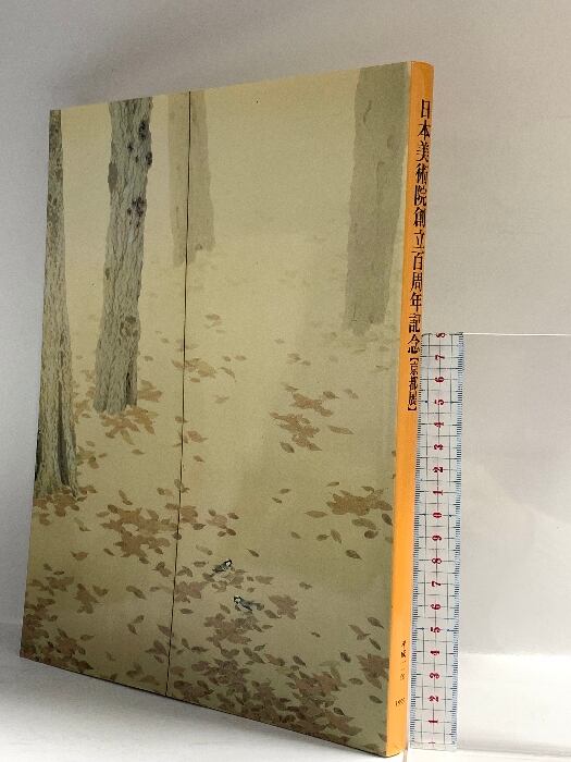 原色日本海岸動物図鑑(保育社の原色図鑑 8) 理学博士 内海富士夫著