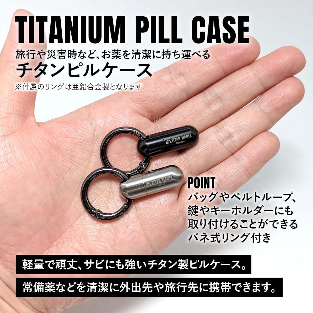 薬ケース 防水 ピルケース 携帯型 チタン製 軽量 ニトロケース 薬入れ