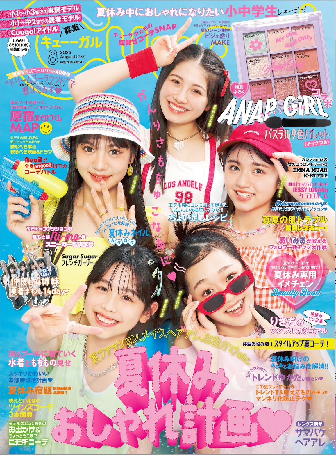 Cuugal８月号（＃２２）