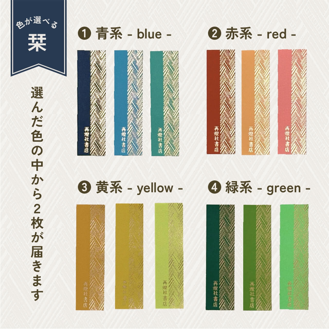 「和」と「美」に触れて重なりあう物語を感じるセット