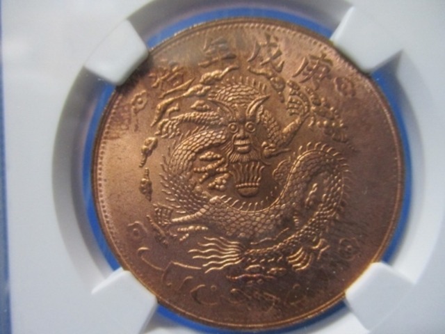 中国 新疆省ウイグル自治区 宣統元宝 紅銭十文☆1910年／未使用 